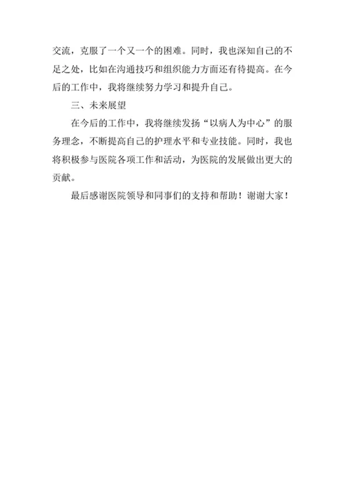 泌尿内科护士述职报告