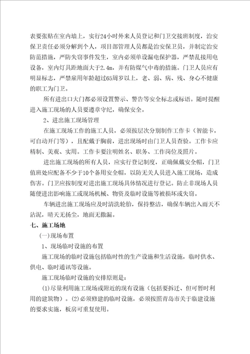 安全文明工程做法4共33页doc