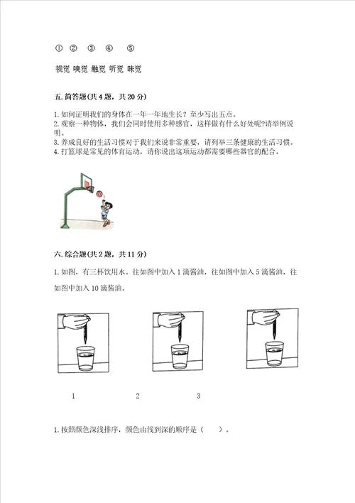 教科版科学二年级下册第二单元我们自己测试卷网校专用word版