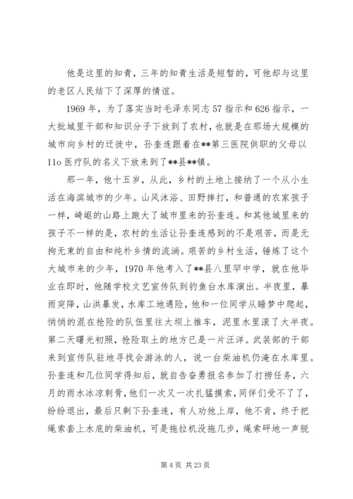 村党支部先进事迹材料4篇.docx