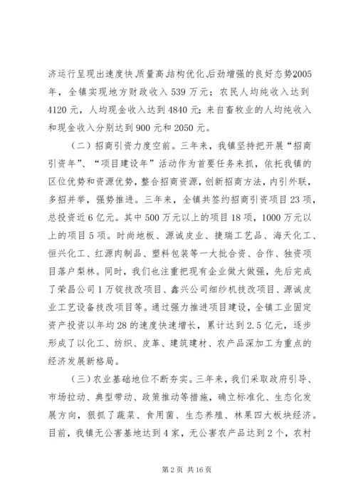 梨林镇三年工作总结暨今后五年工作计划 (2).docx