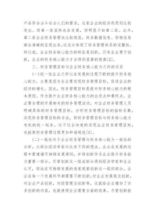 财务毕业论文范文.docx