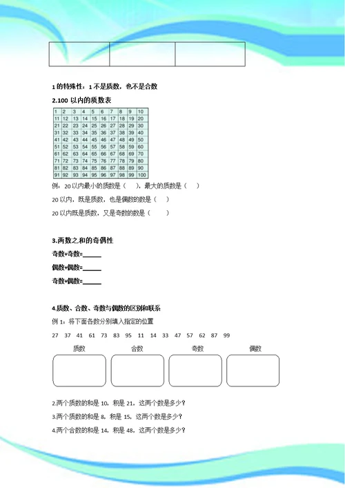 人教五年级下册第二单元因数与倍数知识点与练习题