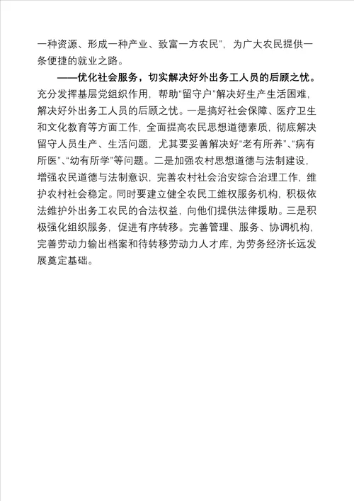外出务工人员调查统计分析情况汇报