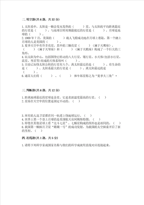 教科版科学六年级下册第三单元宇宙测试卷含答案基础题