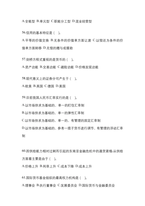 2023年湖北省电大金融学(原货币银行学)网上试题及答案.docx