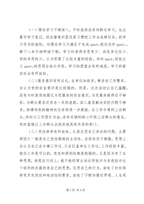 区委办民主生活会个人发言提纲及对照检查材料——讲严立.docx