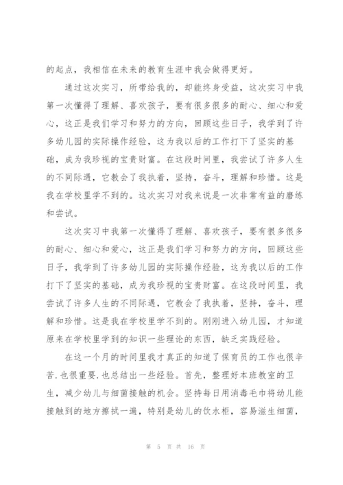 幼儿园课程实习心得.docx