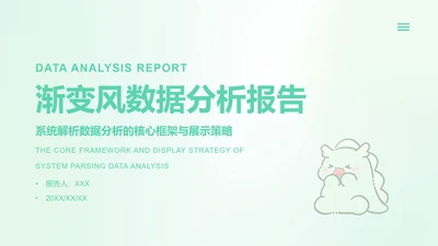 茶茶龙艾绿渐变风数据分析报告