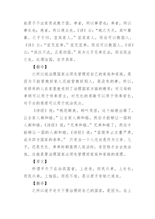 《大学》的全文及译文.docx