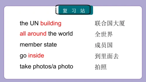 Module 9 Unit 1  Do you want to visit the UN build