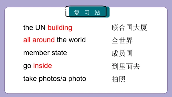 Module 9 Unit 1  Do you want to visit the UN build