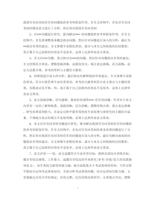 2023年毕业论文评阅人评语模板.docx