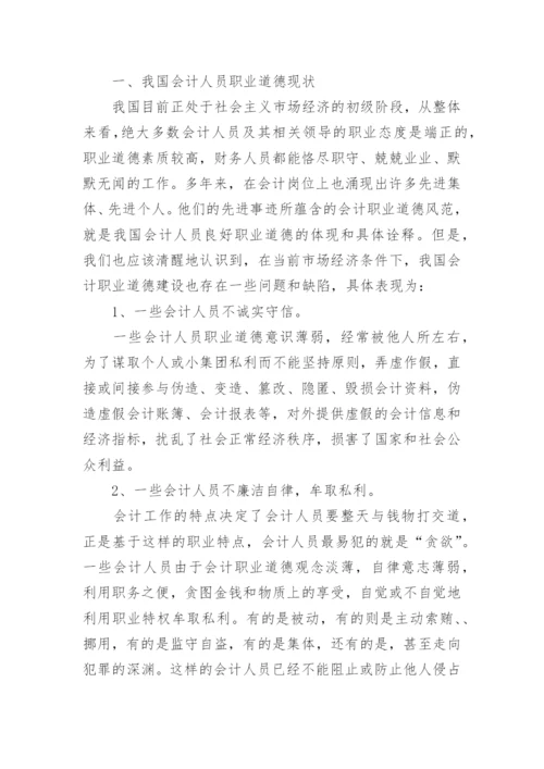 关于道德的论文.docx