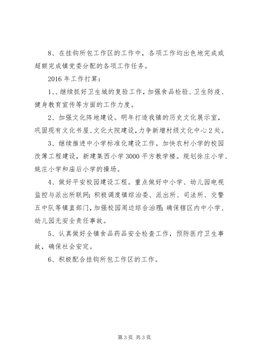 乡镇年度文教卫生工作总结.docx