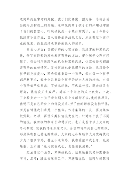 小学班级工作总结_15.docx
