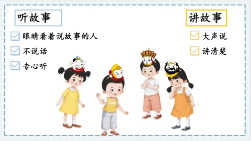 【大单元】《我爱学语文》一上入学教育单元   课件