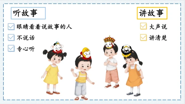 【大单元】《我爱学语文》一上入学教育单元   课件