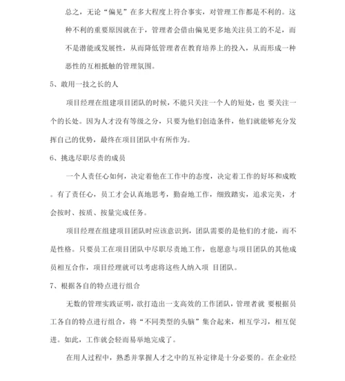 5强企业项目管理法.docx