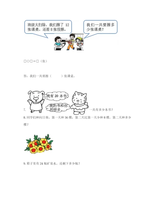 一年级下册数学解决问题50道精编答案.docx
