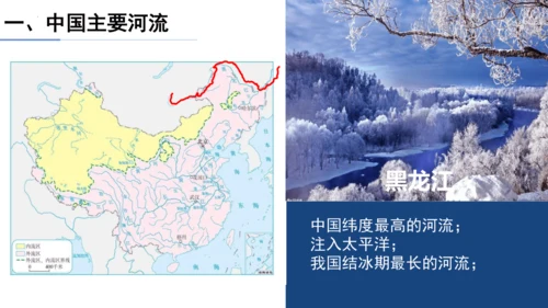 2.3中国的河流（第1课时课件41张）-人教版八年级地理上册