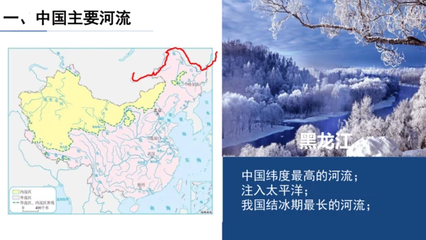 2.3中国的河流（第1课时课件41张）-人教版八年级地理上册