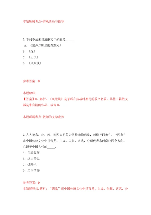 浙江省嘉兴市南湖区解放街道公开招考4名编外聘用人员模拟试卷附答案解析第7卷