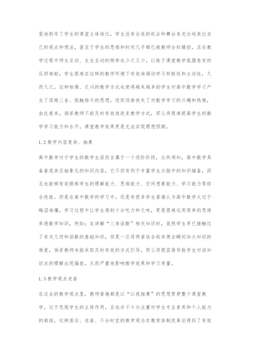 信息化视野下高中数学教学模式改进策略探讨.docx