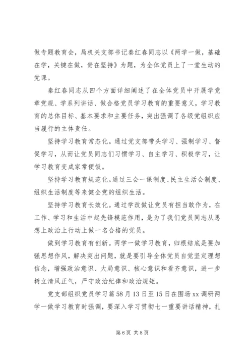 党支部组织党员学习.docx