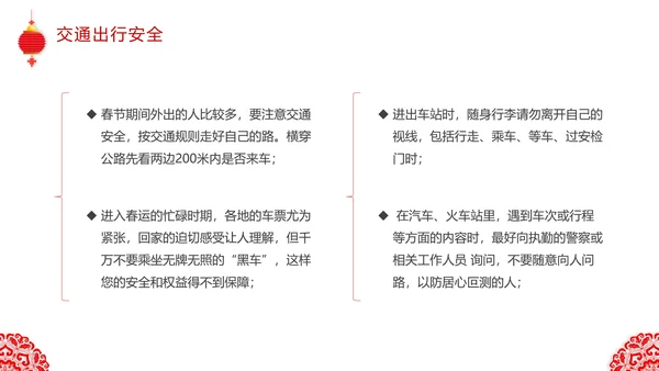 兔年春节企业安全生产培训PPT模板