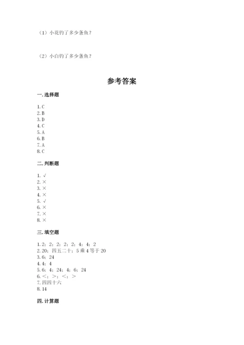 小学数学二年级上册期中测试卷（精练）.docx