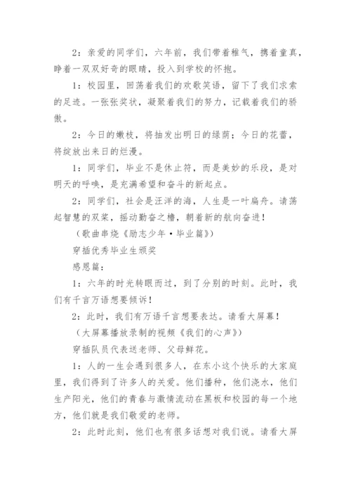 六年级毕业典礼活动方案.docx