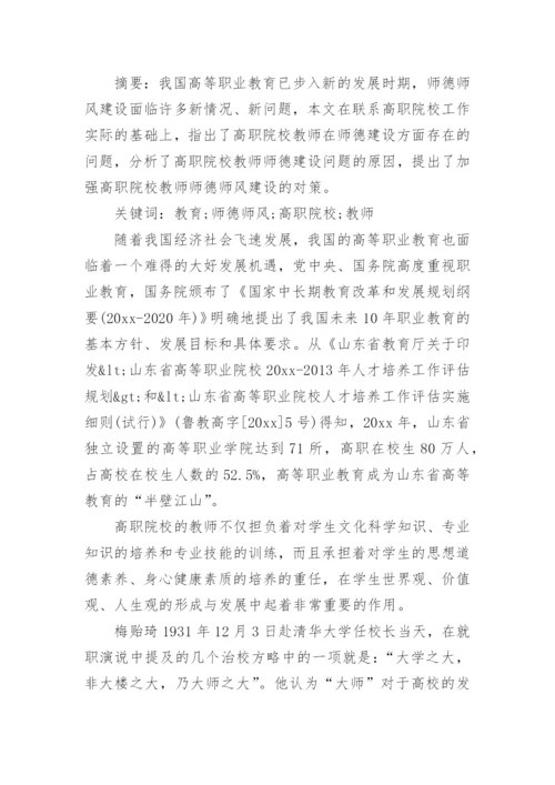 师德论文.docx