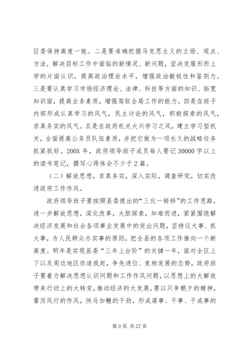第一篇：政府党组民主生活会材料.docx