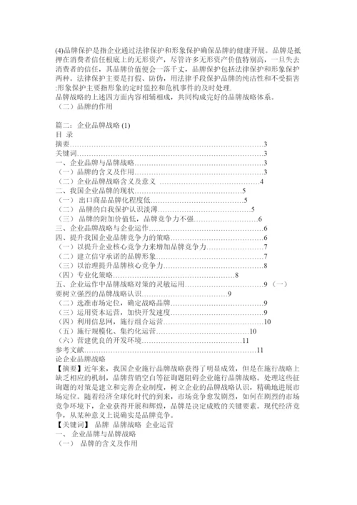 【精编】品牌战略论文精选.docx