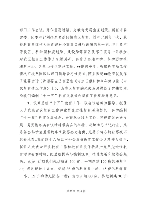 贯彻落实全省教育工作会议精神的自查汇报.docx