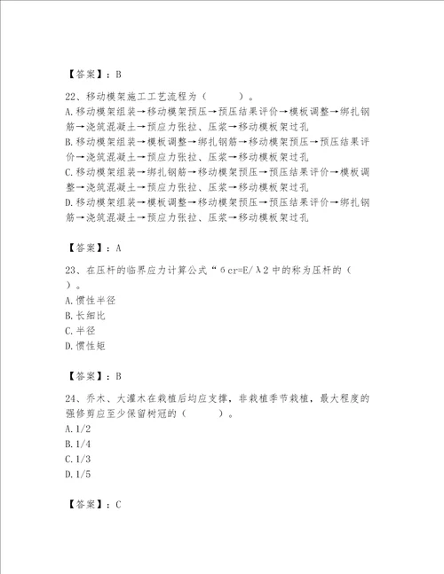 2023年质量员之市政质量基础知识题库全国通用