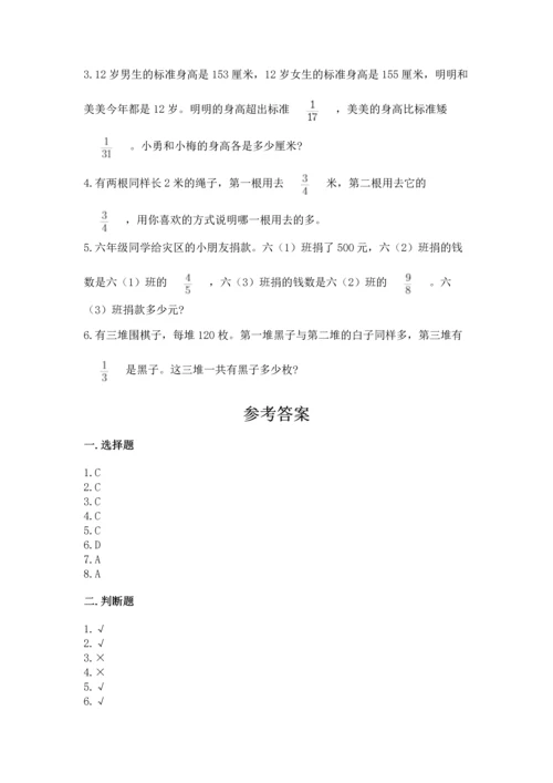 人教版六年级上册数学期中考试试卷【重点班】.docx