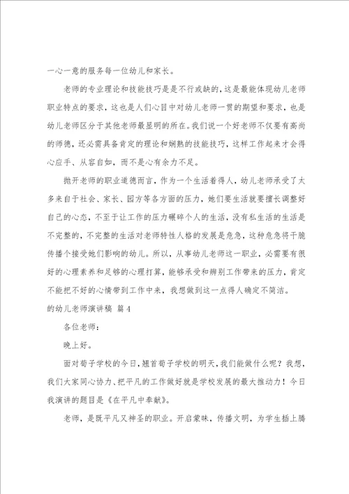 的幼儿教师演讲稿