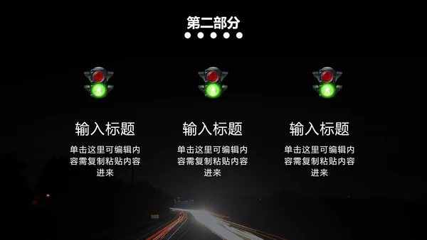 黑色实景道路安全教育PPT模板