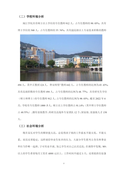 14页4900字通信工程专业职业生涯规划.docx