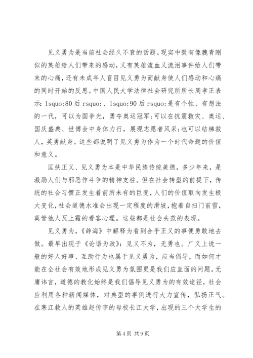 最新思修社会实践报告范文.docx