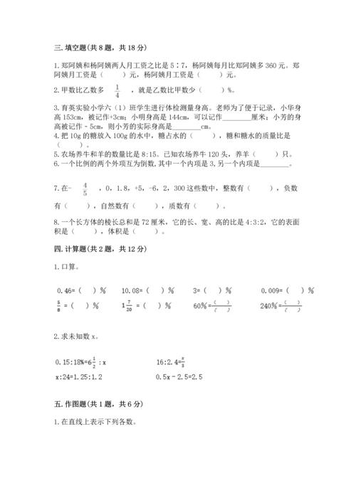 小学数学试卷六年级下册期末测试卷带解析答案.docx