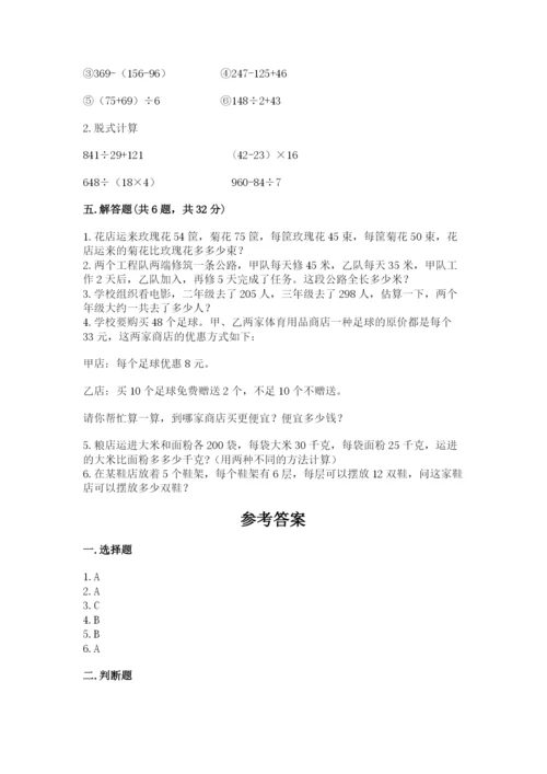 人教版四年级下册数学期中测试卷（全优）word版.docx