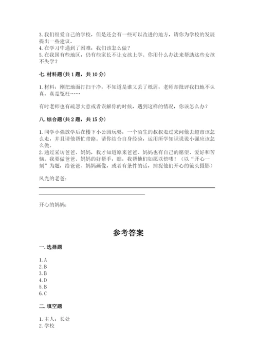 部编版三年级上册道德与法治期末测试卷及参考答案（最新）.docx