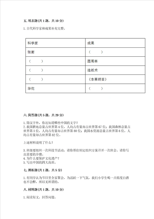 2022小学五年级上册道德与法治期末考试试卷含完整答案全优