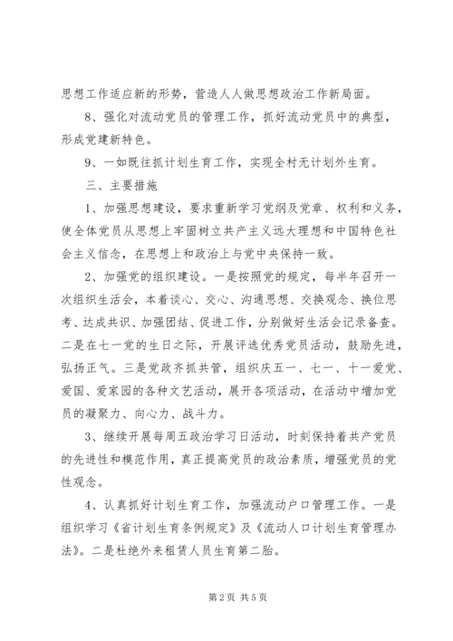村党支部建设工作计划范本.docx