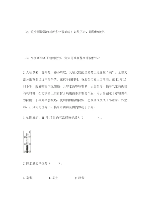 教科版三年级上册科学期末测试卷精品（综合题）.docx