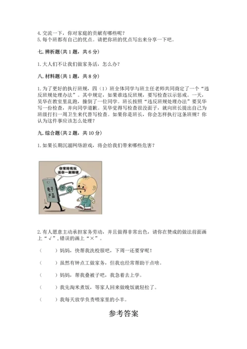 部编版小学四年级上册道德与法治期中测试卷精品（名师推荐）.docx