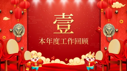 红色中国风开门红年终总结汇报PPT模板